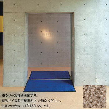 インドアマット　ブライトマットII　30号　150×180cm　はだいろ(3)