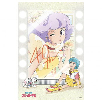 1000Pジグソー Mami's makeup room (クリィミーマミ) 1000-109