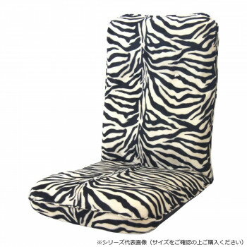 Legless Chairs - 日本製 ハイバック座椅子 アニマル柄 ゼブラ