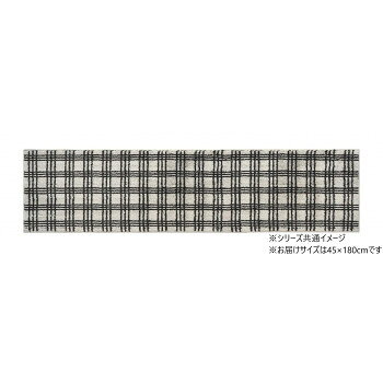 オカトー marle インテリアマット ナチュラルチェック 45×180cm アイボリー