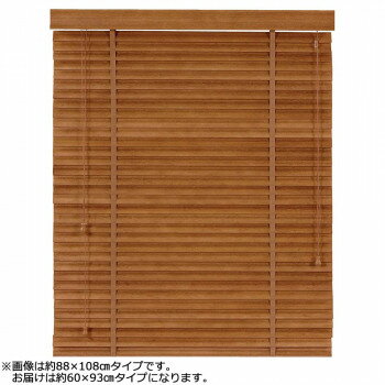 大島屋 バンブーS字ブラインド クラシカルウェーブ 室内用 012(ブラウン) 約60×93cm