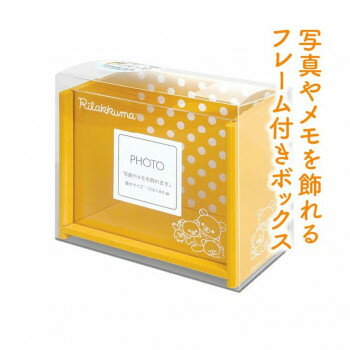 リラックマ フレーム付きボックス(リラックマ) RK1701