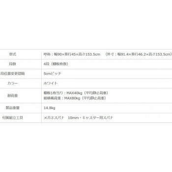 スマートラック NSTR-K567 キャスター付き 間口900×奥行450×高さ1535mm 4段 ホワイト [3]