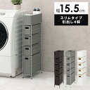 ランドリー収納 隙間収納 スリム ラタン 隙間 4段 引き出し 15cm 奥行40 完成品 籐 チェスト 収納 薄型 ランドリーラック おしゃれ アジャスター ...