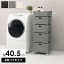 ランドリーチェスト ラタン 4段 引き出し 幅40 奥行30 スリム ランドリー収納 キャスター 籐 ワゴン カゴ 収納 薄型 ランドリーラック おしゃれ ハイ...