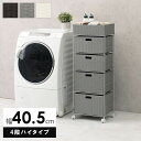 ■サイズ(約)幅40×奥行30.5×高さ109.5cm■カラーダークブラウン ホワイト グレー■主材：スチール　張地：ポリエチレン■キャスター付■カゴ部内寸：約幅37.5×奥行27.5×高さ11cm■引出し内寸(浅)：約幅35.5×奥行27.5×高さ18cm■引出し内寸(深)：約幅35.5×奥行27.5×高さ23cm 関連キーワード 白 ブラウン 茶色 40cm 奥行き30 高さ110 天板 引出し 引き出しタイプ ランドリーワゴン ランドリーボックス ランドリーバスケット 籠 隙間収納 サニタリー収納 サニタリーラック すきま収納 隙間収納ラック 洗濯物かご 洗濯物カゴ 洗濯籠 せんたくかご 洗濯物入れ 洗濯かご 脱衣かご 脱衣籠 サニタリー収納 サニタリーラック 可愛い 安い 無印 一人暮らし 腰 業務用 レトロ 籐家具 省スペース 細長い ハイ 高い 高め コンパクト 大型 大 家具 軽量 キャスター付き カート サニタリー 洗面 洗面台 隙間 頑丈 丈夫 高級 アイデア 収納アイデア ボックス 移動 移動式 アジアン 韓国 和風 リビング 洗濯機 洗濯 服 衣類 洋服 格安 激安 やすい お洒落 オシャレ 自立 隠す 家庭用 新生活 便利 モダン 高級感 diy アイアン スチール 金属 洗える 防水 送料込み 送料無料 専門店