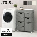 ランドリーチェスト ラタン 4段 2列 引き出し 幅70 奥行30 スリム ランドリー収納 キャスター 籐 ワゴン カゴ 収納 薄型 ランドリーラック おしゃれ...