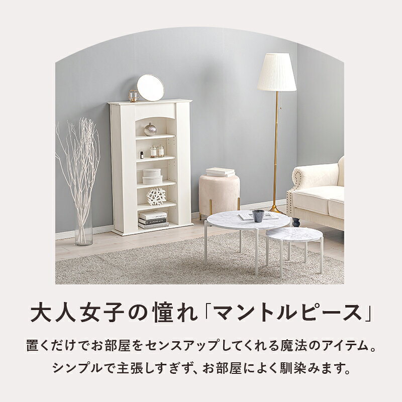 マントルピース 収納 アンティーク アーチ シェルフ キャビネット リビング 白 木...