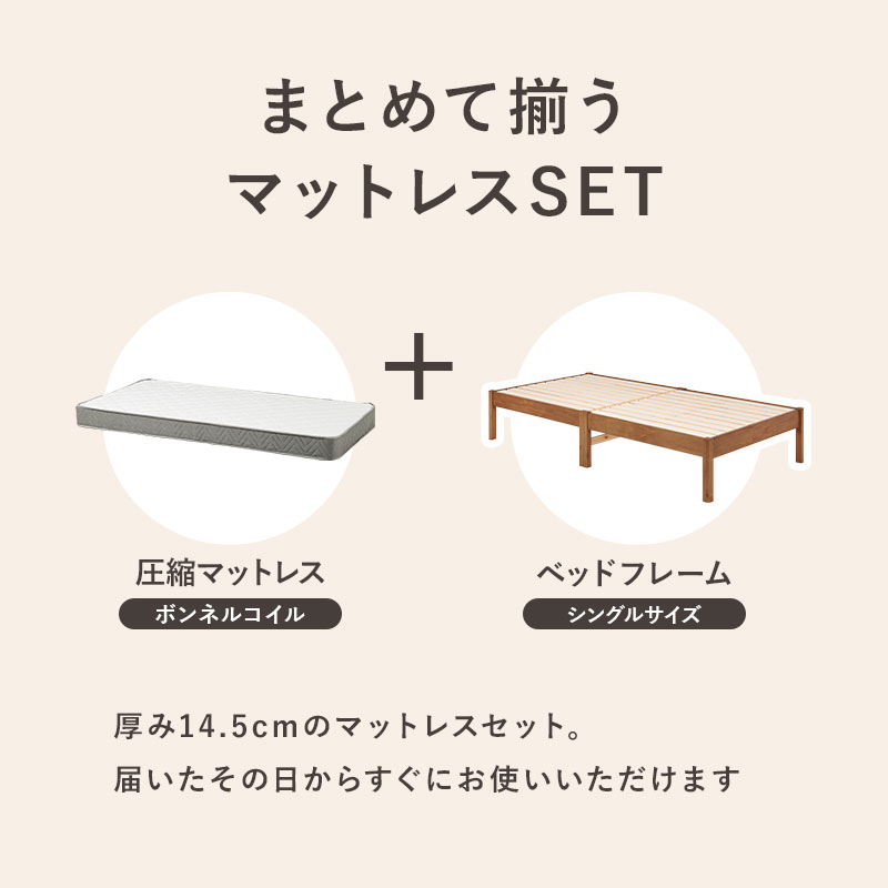 組立簡単 マットレス付シングルベッド