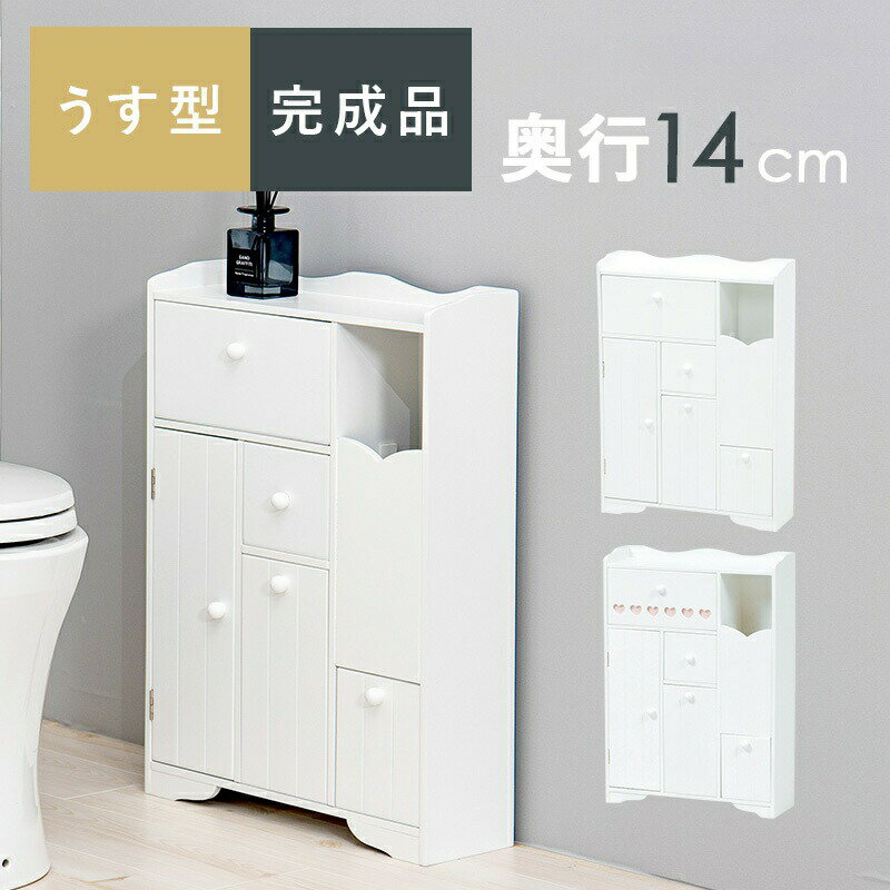 トイレ収納 完成品 スリム 木製 引き出し 姫系 トイレラック キャビネット 薄型 ゴミ箱付き 扉付き おしゃれ 45cm ラック コンパクト 隙間収納 棚 トイレ サニタリー収納 スリムラック 背面 壁…