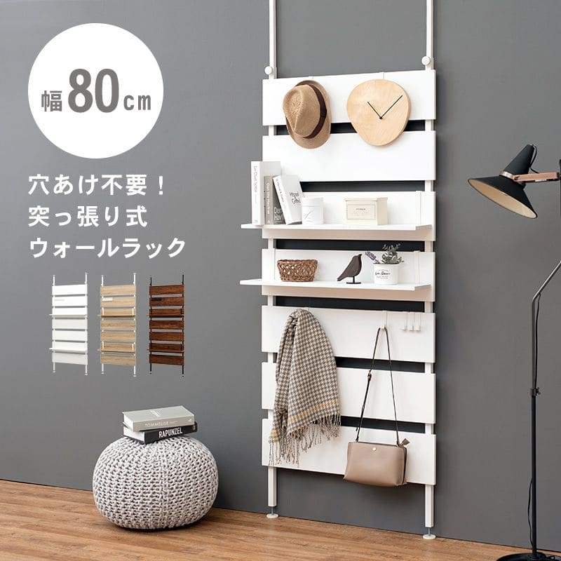 突っ張り棚