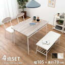 ダイニングテーブルセット 4人掛け ベンチ ダイニングセット 4人 ダイニングテーブル セット 白 黒 105cm 4人用 棚付き コンパクト テーブルセット ダイニング テーブル アイアン 脚 スチール おしゃれ テーブルイスセット 2脚 ダイニング4点セット ホワイト ブラック