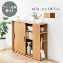 トイレ収納 スリム 木製 引き戸 トイレラック キャビネット 薄型 扉付き おしゃれ 75cm 北欧 ラック コンパクト 隙間収納 棚 トイレ 賃貸 トイレラッ...