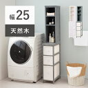 ランドリーチェスト スリム 薄型 ランドリー収納 幅25 奥行45 隙間収納 洗面所 木製 収納 3段 引き出し サニタリー 隙間 ラック サニタリーチェスト 木 おしゃれ 洗面台 ランドリー サイド タオル 軽量 縦長 収納棚 棚 引出し(3)