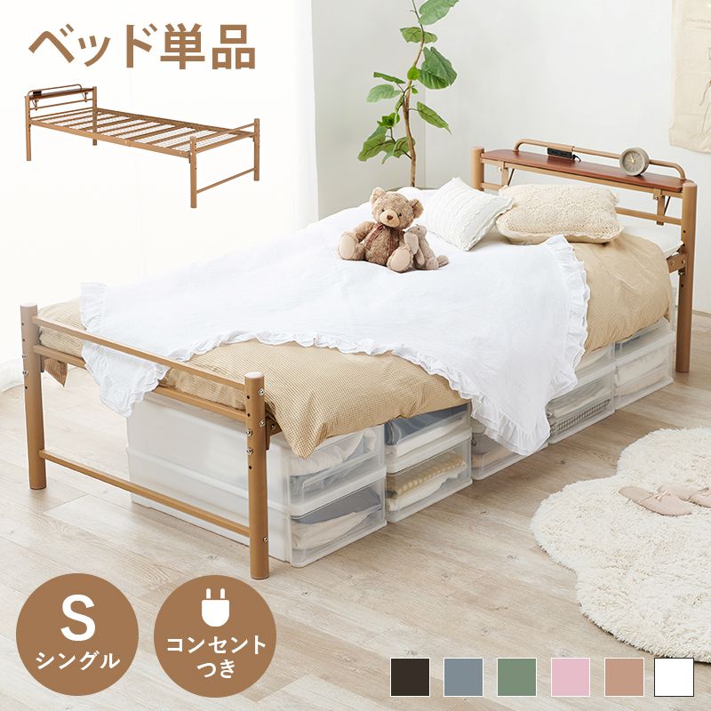 Rakuten - パイプベッド シングル 宮付き 学生 シングルベッド フレーム ベッド パイプ コンセント付き ベッドフレーム 210cm ハイタイプ 軽量 頑丈 アイアン 一人暮らし 脚 高さ調整 フレームのみ アイアンベッド スチールベッド ベット おしゃれ シンプル 高め シングルベット