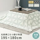 こたつ布団 長方形 こたつ 布団 こたつ掛け布団 省スペース 大判 薄手 75 85 × 60 70 北欧 洗える おしゃれ こたつ掛布団 かわいい 掛け布団 ...