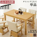 ダイニングこたつ こたつ テーブル 長方形 ハイタイプ ダイニング 135×80 ダイニングこたつテーブル 4人用 大きめ 135 80 コタツ オールシーズン...