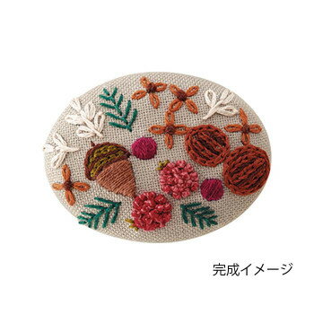 フランス刺しゅうブローチキット 木の実 9083