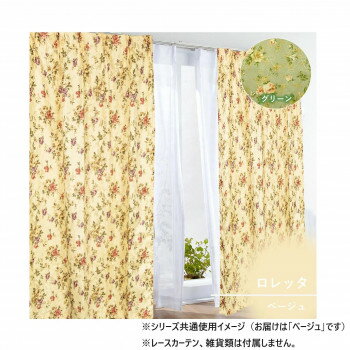 カーテン ロレッタII(RH) 2P 100X110 BE 547133000110065
