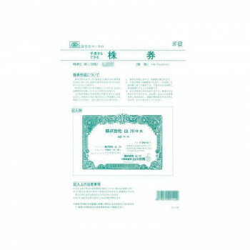 株券 2(新)/(B5紫色)