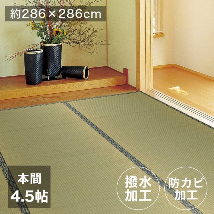 176 cm X 352 cm - い草 上敷き 4畳半 カーペット 夏 本間 撥水 防カビ リバーシブル ペット対応 い草カーペット 抗菌 防臭 正方形 ござ 夏用 ラグ おしゃれ 畳 和室 和風 絨毯 花ござ いぐさ オールシーズン 夏用ラグ 夏用カーペット 井草 畳の上 花茣蓙 じゅうたん 激安 安い ラグマット