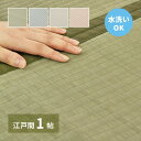 ラグ カーペット 夏用 洗える 夏 1畳 江戸間 上敷き 畳 畳の上 絨毯 上敷き畳 長方形 リバーシブル ござ おしゃれ オールシーズン い草 風 薄手 ペッ...