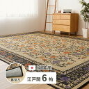 い草ラグ い草カーペット カーペット い草 国産 ラグ 江戸間 6畳 ござ 畳 夏用 いぐさ 夏 絨毯 花柄 日本製 抗カビ 花ござ 抗菌 防臭 消臭 おしゃれ...