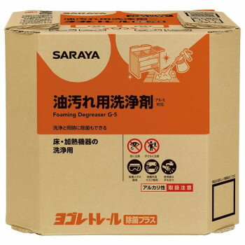 サラヤ 油汚れ用洗浄剤 ヨゴレトレール除菌プラス 10kg 八角BIB 32389