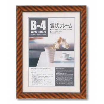 賞状フレーム B4サイズ ブラウン SF-01430N