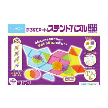 KUMON くもん かさねてアート!ステンドパズル 4歳以上 CS-10