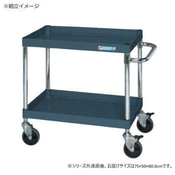 「北海道・沖縄・離島・一部地域へのお届けは別途送料を請求させていただきます。」「お客様都合でのキャンセルの場合、出荷前後にかかわらずキャンセル料などの手数料が発生いたしますので予めご了承ください。」「メーカーより取り寄せ商品のため、在庫状況によっては欠品・廃盤の可能性があります。あらかじめご了承ください。」ボルトレスで組立簡単。棚板を逆さにするだけで、皿型・フラット型と組み替えることができます。1段階目で旋回、2段階目で車輪を固定できるダブルストッパー付キャスター仕様です。※配達希望日の明記は可能ですが、確約ではございません。※お届けは車上渡しとなります。 ※搬入場所の状況等によって搬入制限や追加料金が生じる場合があります。※この商品は4個口での出荷になります。(目安個装サイズ:11×53×5cm:2050g/26×21×10cm:2300g/62×123×6cm:10900g/16×51×6cm:800g)※法人への配送の場合は、必ず法人名をご記載ください。サイズ外寸:W750×D500×H606mm個装サイズ：11×53×5cm重量約15kg個装重量：2050g素材・材質支柱:クロムメッキ25.4φ、棚板調整ピッチ50mm改正RoHS10物質対応仕様外寸:W750×D500×H606mm均等耐荷重:150kg本体色:ダークグレー質量:15kgキャスター:100φサイレントエラストマー車段数:2組立式生産国日本fk094igrjs