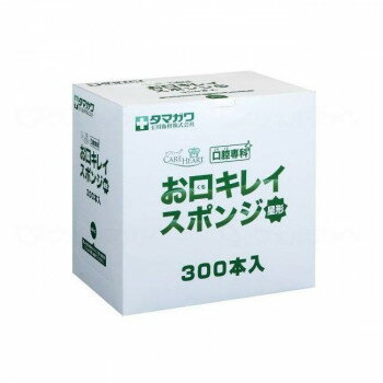玉川衛材 ケアハート口腔専科 お口キレイスポンジ 星形 個 300本入 218008