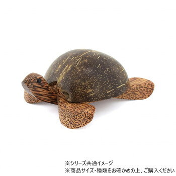 「北海道・沖縄・離島・一部地域へのお届けは別途送料を請求させていただきます。」「お客様都合でのキャンセルの場合、出荷前後にかかわらずキャンセル料などの手数料が発生いたしますので予めご了承ください。」「メーカーより取り寄せ商品のため、在庫状況によっては欠品・廃盤の可能性があります。あらかじめご了承ください。」ココナツで作ったカメのトレイです。甲羅をはずすとトレイがでてきます。トロピカルなディスプレイにオススメになっております。※天然素材を使用していますので、形や大きさにばらつきがございます。サイズ約15.5×11×H6.5cm個装サイズ：15×12×5cm重量個装重量：149g生産国インドネシアfk094igrjs