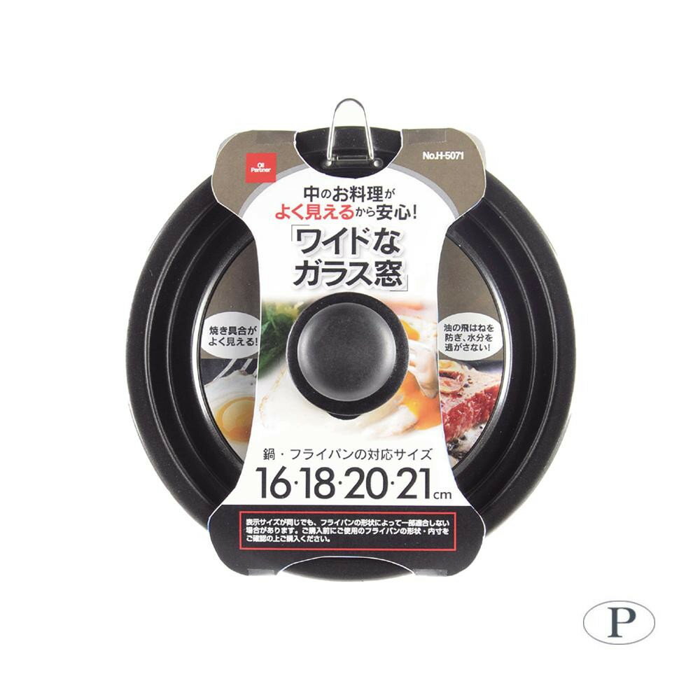 パール金属 オイルパートナー シリコーン加工窓付パンカバー16〜21cm用 H-5071