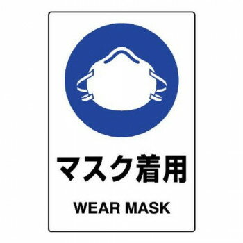 ユニット JIS規格ステッカー　マスク着用　5枚組 803-48B