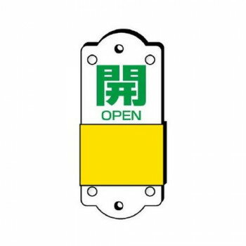 ユニット スライダー式表示板　大 857-41