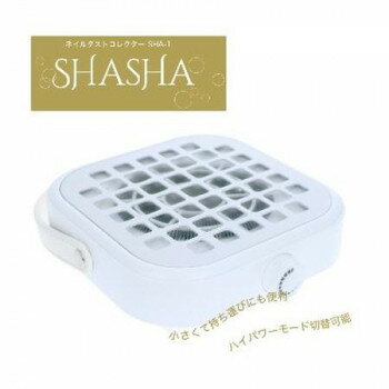NAILERS' ネイルダストコレクター SHASHA SHA-1