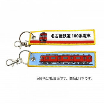 KB雑貨 ししゅうタグ 名古屋鉄道 100系電車 KBKBTG14006