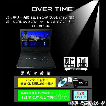 ROOMMATE 10.1インチ フルセグ ポータブルDVDプレイヤー OT-TVD10G