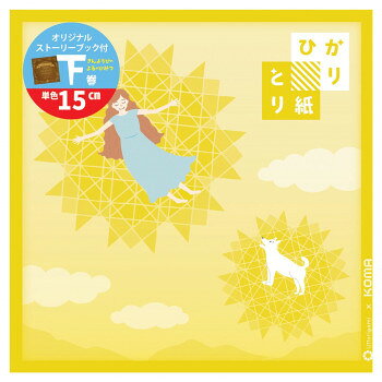 ひかりとり紙 単色 きいろ 50枚入 150×150mm P0202-3 5セット