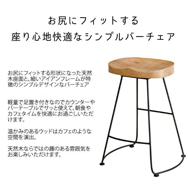カウンターチェア バーチェア 木製 低め スツール 低い 北欧 チェアー 椅子 アイアン ハイタイプ シンプル ウッド チェア 天然木 パイン おしゃれ カウンター カフェ ダイニング ハイスツール リビング モダン 軽量 業務用 [2]