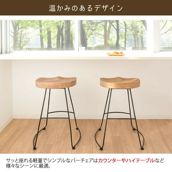 カウンターチェア バーチェア 木製 低め スツール 低い 北欧 チェアー 椅子 アイアン ハイタイプ シンプル ウッド チェア 天然木 パイン おしゃれ カウンター カフェ ダイニング ハイスツール リビング モダン 軽量 業務用 [3]