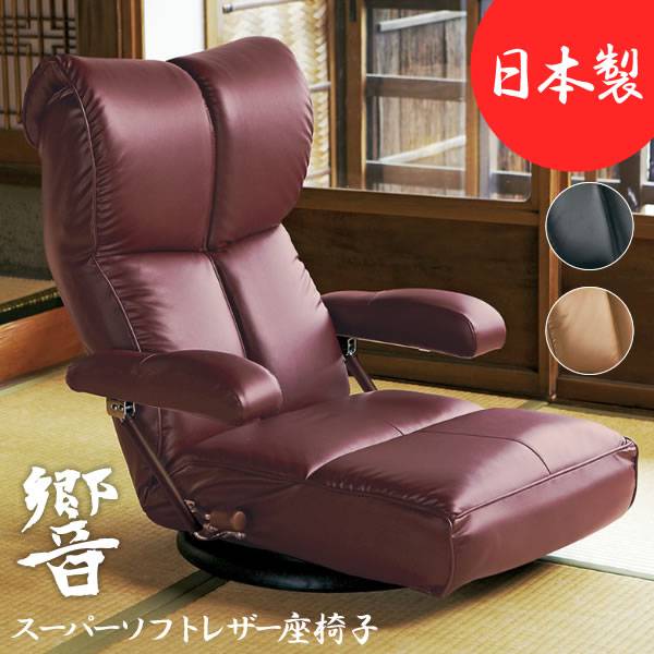 座椅子 回転座椅子 回転 肘付き 高齢者 一人掛け レバー式 おしゃれ リクライニング コンパクト 北欧 リラックスチェア 完成品 日本製 ざいす レザーのサムネイル
