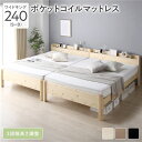 すのこベッド 連結ベッド シングル ダブル 2台 ベッド すのこ マットレス付 連結 ポケットコイル マットレス付き スノコ コンセント付き スノコベッド 高さ調整 宮付き 棚付き 引っ越し マットレス おしゃれ 頑丈 調節 木製 足つき 子供 宮 親子ベッド ワイドキング 240(3)