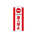 チェーンスタンドカバー 進入禁止
