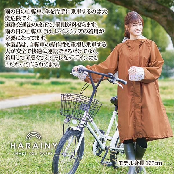 自転車 レインウェア 〔 OTONA アイハナ 〕 フリーサイズ 収納ポーチ付き 雨具 カッパ