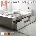 照明宮付 チェスト ベッド ショート丈シングル ホワイト ボンネルコイルマットレス付き 収納ベッド すのこ コンセント付 組立品