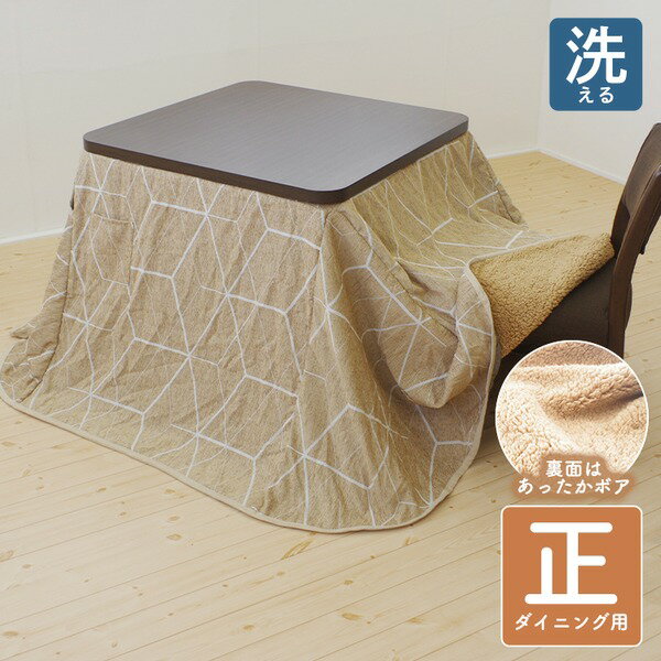 こたつ布団 ハイタイプ 正方形 80×80 こたつ 掛け布団 無地 北欧 230×230 洗える ボア おしゃれ 布団 省スペース コタツ布団 かわいい 暖かい 洗濯 薄手 大判 省スペース こたつテーブル こたつ掛布団 こたつふとん 保温 軽量 コタツ 炬燵 温める 炬燵布団 ベージュ