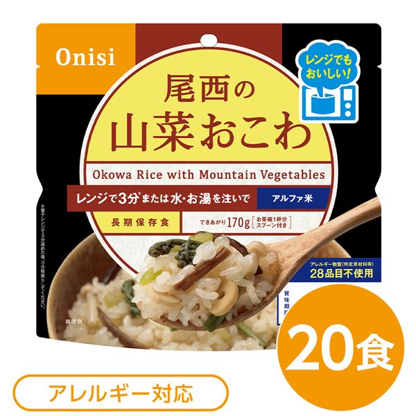 〔20個セット〕 尾西のレンジ+(プラス) 山菜おこわ 80g×20袋 電子レンジ調理可能 長期保存 ...