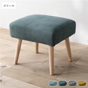 北欧ソファダイニング スツール 単品 シーグリーン 洗えるカバー付き オットマン 足置き 腰掛け椅子 リビング ダイニング 組立品(3)